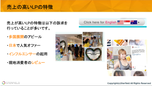 越境ECお役立ち資料_売上の高いLPの特徴